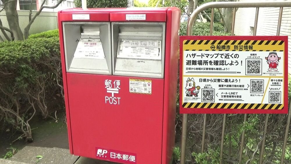 千葉県内では初！災害時に注意を引く“防災ステッカー”船橋市の郵便ポストに