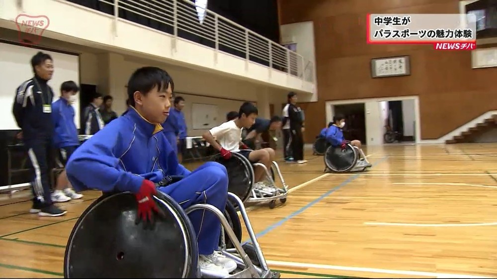 中学生がパラスポーツの魅力体験 チバテレ プラス
