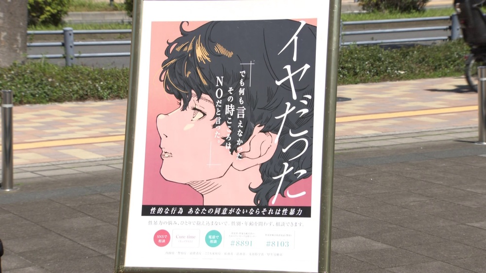 ４月は環境変化で若年層の性暴力被害リスク高まる　千葉県松戸市で防止呼びかけ