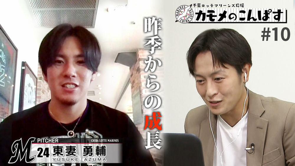 オフは釣りに車に大忙し!千葉ロッテマリーンズ・東妻勇輔投手にインタビュー