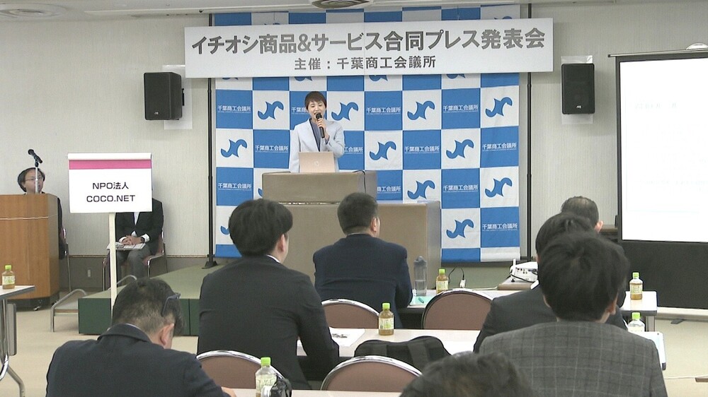 断熱や供養など多彩な商品を紹介　千葉市で販路開拓を目指す合同プレス発表会