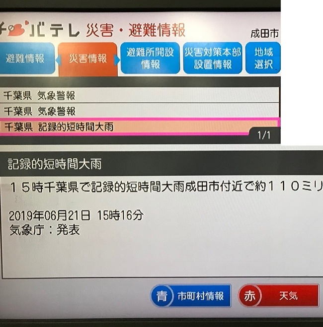 成田市付近で記録的短時間大雨情報（6月21日１５時現在）