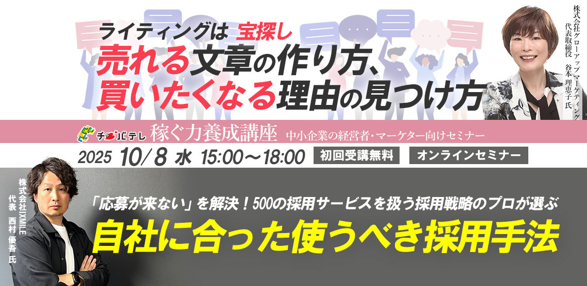 稼ぐ力養成講座