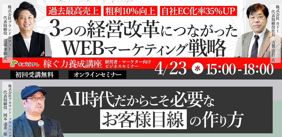 稼ぐ力養成講座