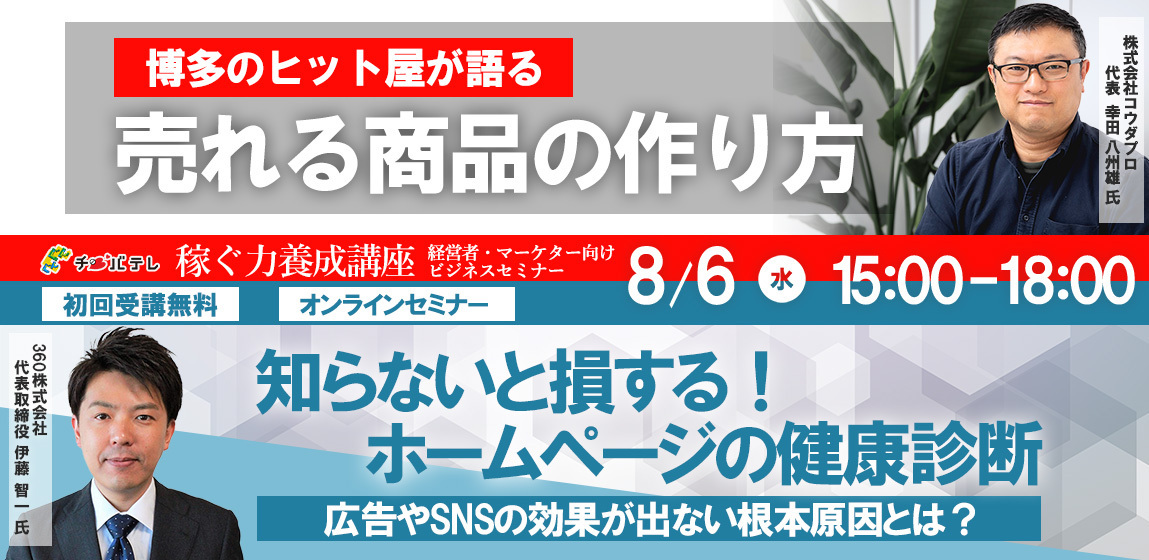 稼ぐ力養成講座