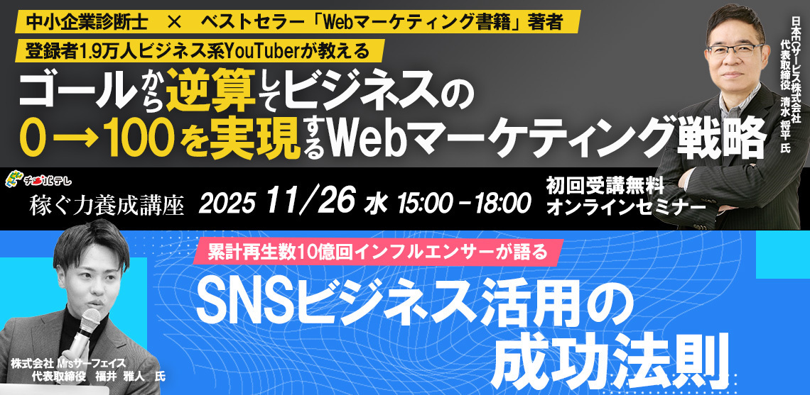 稼ぐ力養成講座