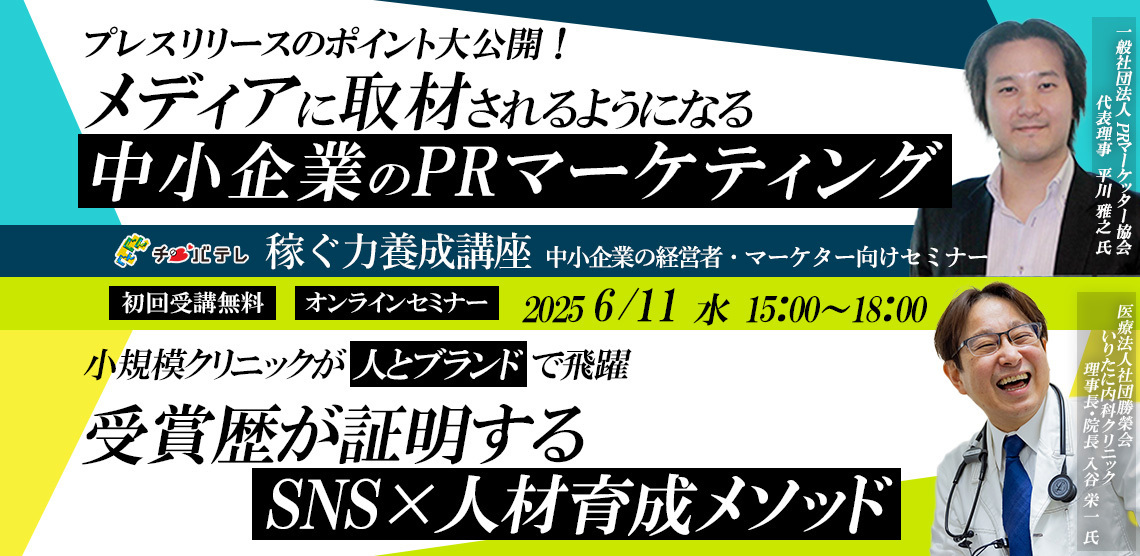 稼ぐ力養成講座