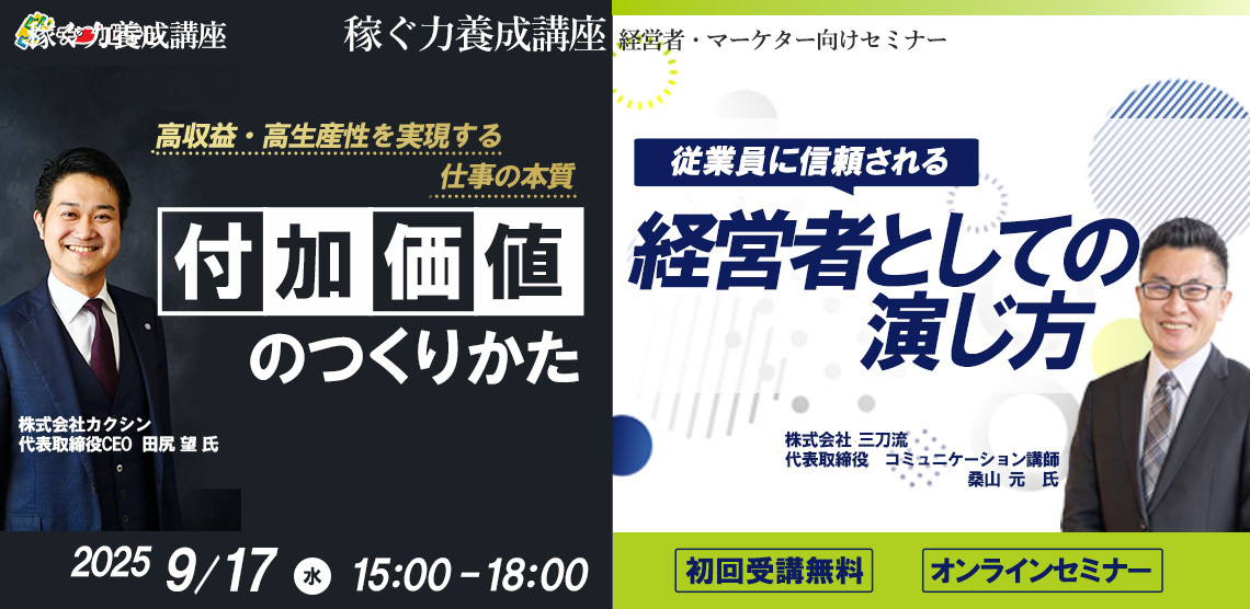 稼ぐ力養成講座