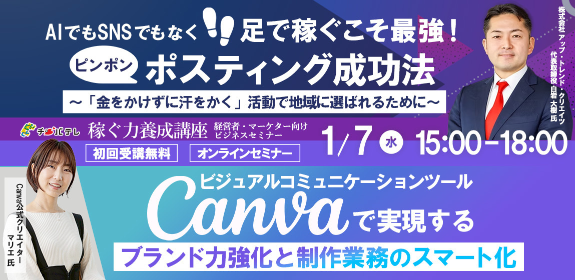 稼ぐ力養成講座