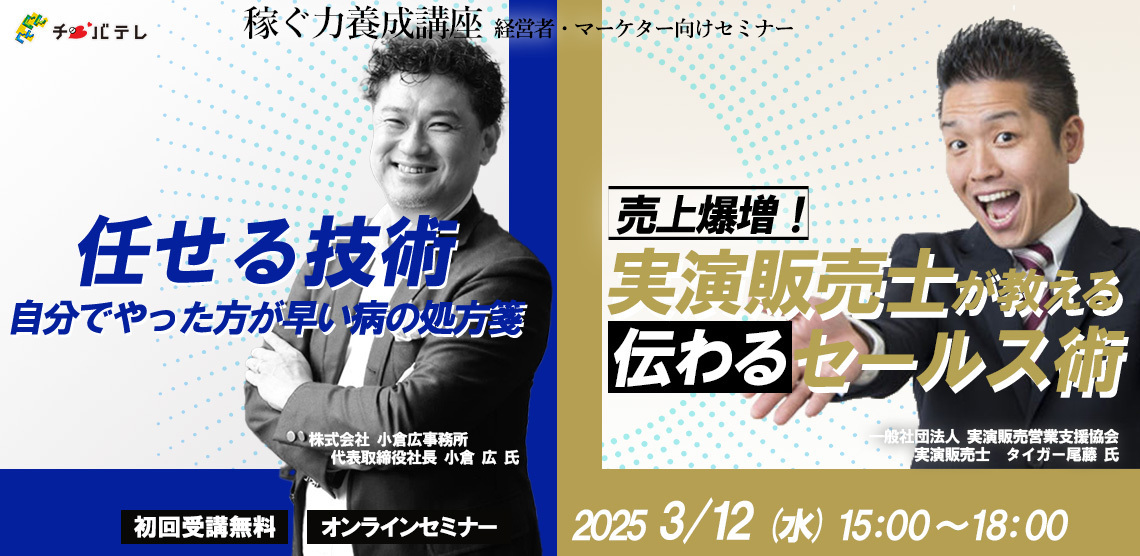 稼ぐ力養成講座