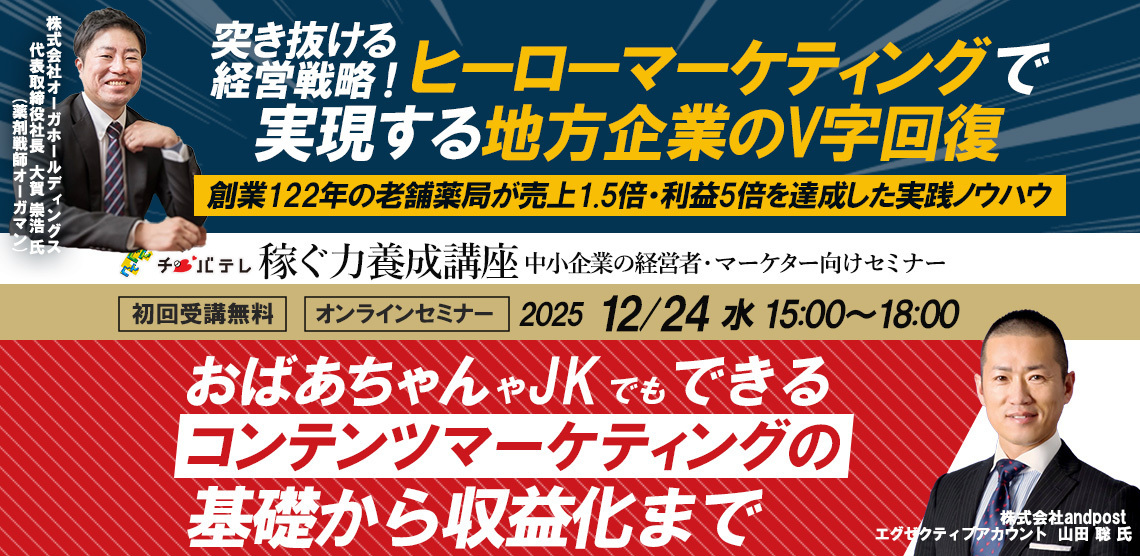 稼ぐ力養成講座