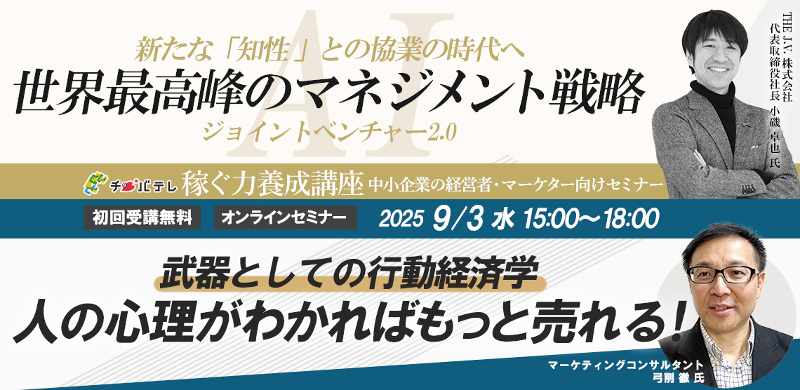 稼ぐ力養成講座