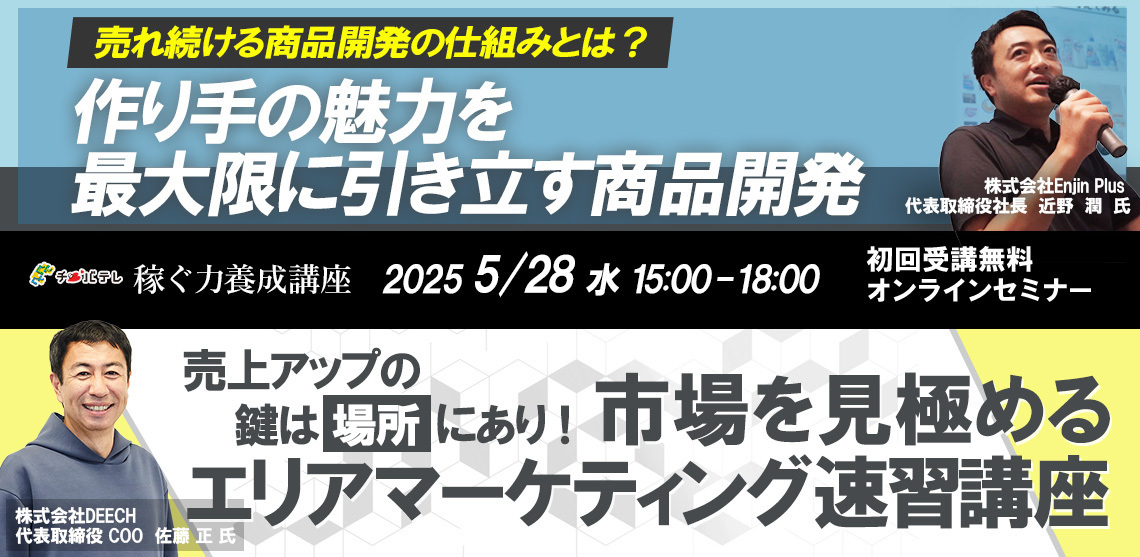稼ぐ力養成講座