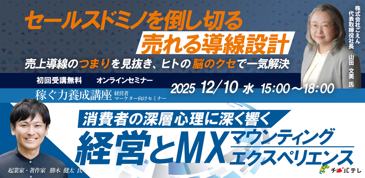 稼ぐ力養成講座