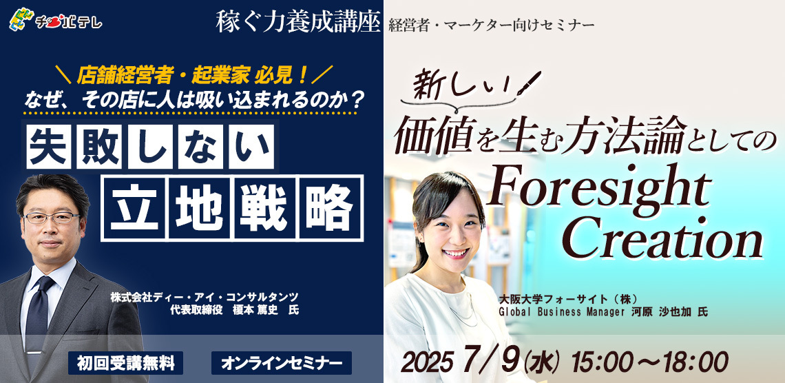 稼ぐ力養成講座
