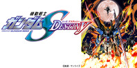 機動戦士ガンダムSEED DESTINY