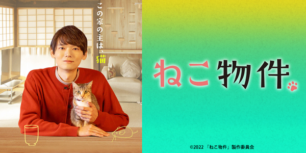 ねこ物件【再】