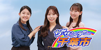 ザ・サンデー千葉市