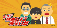 負けるな！熱血ハナコのお笑い部