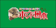 カワウソちぃたん☆が行くホントの日本