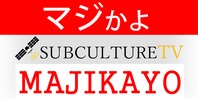 マジかよ