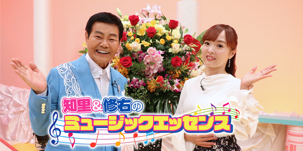 知里と修右のミュージックエッセンス