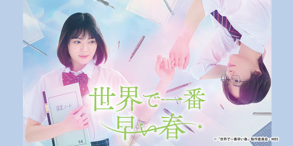 世界で一番早い春