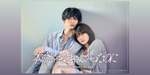 本命じゃなきゃよかったのに