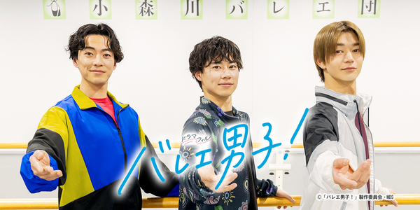 バレエ男子
