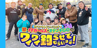 響 F Fガールズ オテンキGOの ワイワイ釣らせてもらいます！