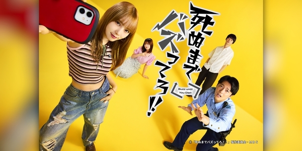 死ぬまでバズってろ！！