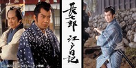 長七郎 江戸日記