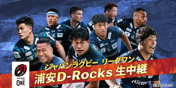 ジャパンラグビー リーグワン