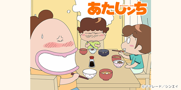 あたしんち