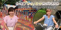 台湾フォルモサ紀行2018