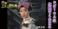 ひばりの三役 競艶雪之丞変化(終了)