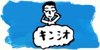キンシオ