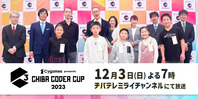 Cygames presents CHIBA CODER CUP