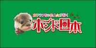 カワウソちぃたん☆が行くホントの日本