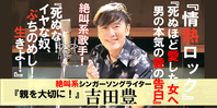 吉田豊の情熱ロック！