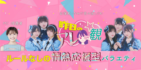 昨日のアレ観