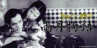 雨月物語