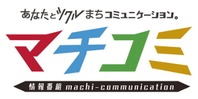 情報番組 マチコミ
