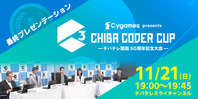 CHIBA CODER CUP ～チバテレ開局50周年記念大会～