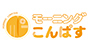 ちば朝ライブ・モーニングこんぱす