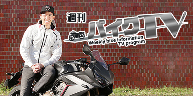 週刊バイクtv チバテレ