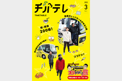 タイムテーブル