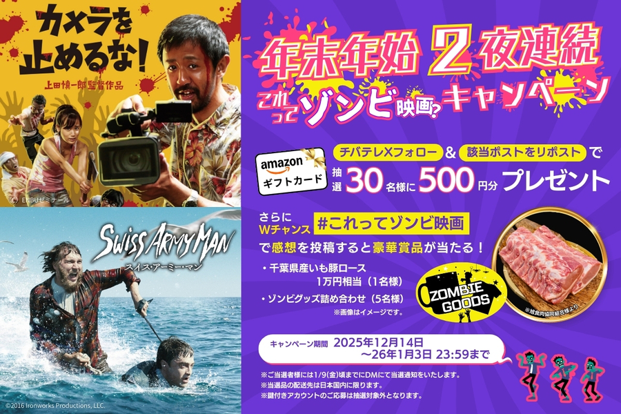 チバテレ公式X フォロー＆リポストキャンペーン🎁