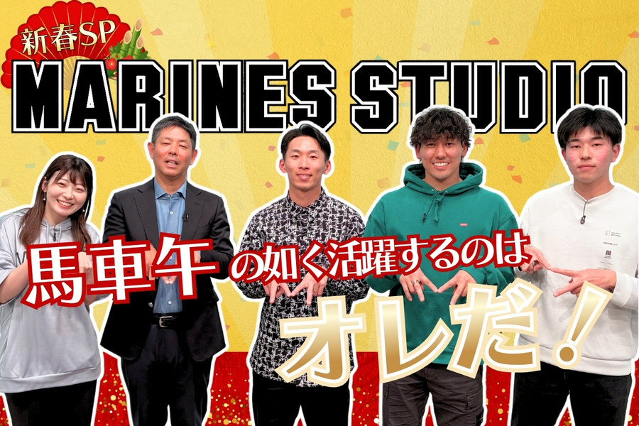 マリスタ新春SP！【前編】1/5【後編】1/19 