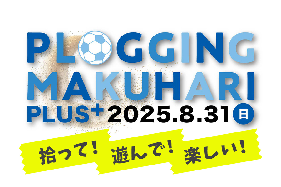 プロギング＆サッカー⚽　PLOGGING MAKUHARI PLUS＋